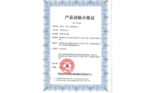 4045R GB 试验合格证